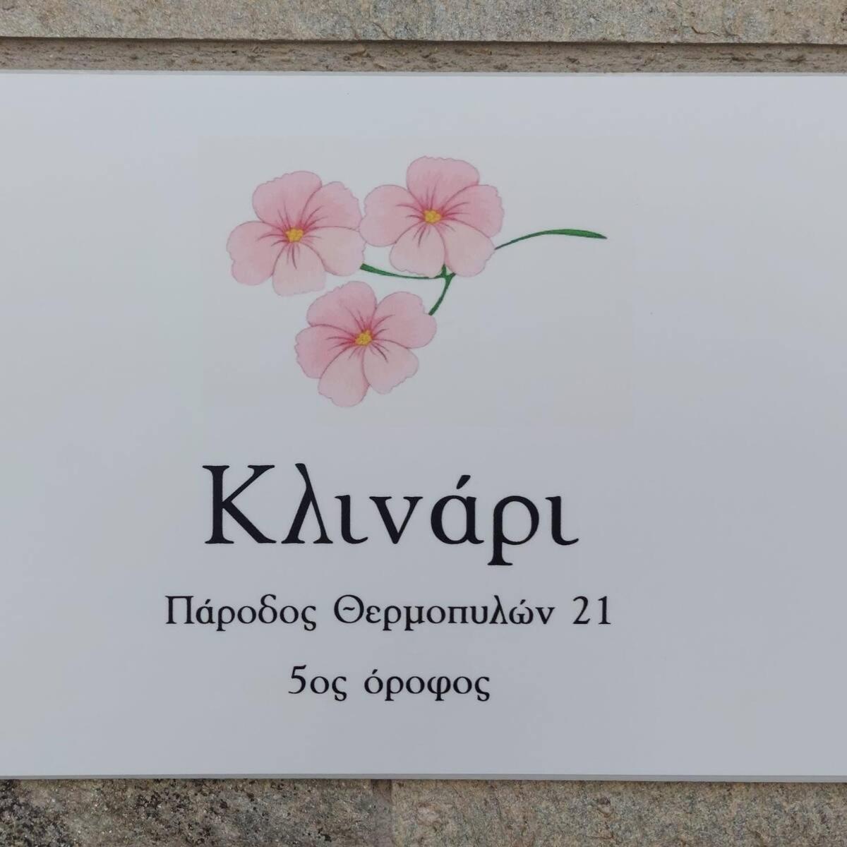 Κλινάρι Apartment Ксанти Екстериор снимка